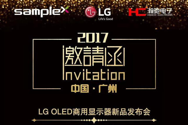 柔顯視界，智創(chuàng)未來(lái)，LG最新OLED商用顯示新品發(fā)布會(huì)